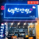 백전만점 네이버블로그