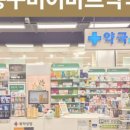 동구미이마트 약국 네이버블로그