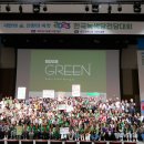 세계녹색당 총회 및 당원대회 결과전북당원 공유 및 간담회 안내 이미지