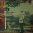 박일남 가요선집 [엽서한장] (1972) 이미지