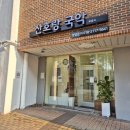 국악(경기민요) | 은평 산호랑 국악 스튜디오, 판소리 원데이클래스 후기🎤