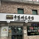 국일인테리어 - 부평구 부평문화로 156 | [대구 국일따로국밥] 80년전통 현지인 추천 대구 10미 국밥 찐맛집