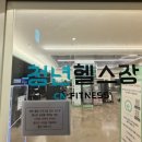 로드짐필라테스(삼천점) | 소사역 헬스장 추천_청년헬스장 1000평 규모 솔직 후기 (짐로드 프로젝트)