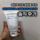 임산부가 직접 써본 수분크림 ㅣ이손랩데이즈 스피룰365 실사용 솔직후기