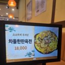 인천 송도 맛집 조우 곱도리탕 방문