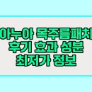 올리브약국 | 아누아 목주름 패치 내돈내산, 약국, 사용법, 후기, 올리브영 효과, 성분 알아보기