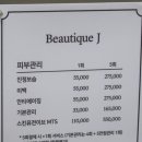 뷰티끄제이