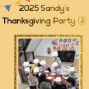 땡스기빙 | 11월 27일 땡스기빙파티 Thanksgiving Party 후기 ②