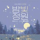 밤빛 경인저널