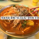 맛집 히포히포 | 카페 93.5도씨 테이크아웃| 장미마을 장미원 수국 개화상황까지 먹고 마시고 즐겼던 후기