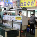 석호수산식당 이미지