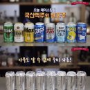 국산맥주 8종 블라인드 테스트 결과.jpg 이미지