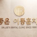 이동훈치과의원 이미지