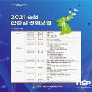 2021 순천 한중일 평화포럼 이미지