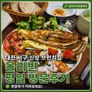168-2-000032 | 대전 서구 올리빈 후기 조용히 즐긴 평일 브런치 맛집