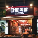 마왕족발 - 김해시 내외중앙로 48 | 마왕족발