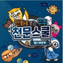 주니어천문스쿨미디어 이미지