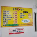 동산생국수 이미지