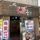 족과의동침 - 김해시 해반천로16번길 12-13 | 울산명촌맛집 ‘족과의 동침’ 족발 먹방 후기