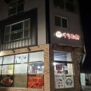 응급실국물떡볶이 구미옥계점 | 구미 옥계 홍게 무한리필 고가네 영덕대게 먹는 법