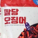 팔당오징어 - 안동시 복주3길 46 | 팔당오징어