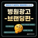 윈치과병원 | 병원광고, 돈 낭비라고요? 환자가 줄어드는 진짜 이유