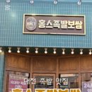 홍스족발 이미지