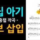 섬집 아기/악보/콘트라베이스C/CBC/BBC/A Cottage On An Isle 이미지