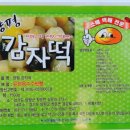 양평찐빵;양평감자떡