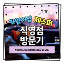 카일이삼제스퍼 이미지