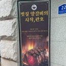 (주)바디프랜드 현대 여의도점 | 영등포 더현대양갈비 여의도 맛집 관호 여의도본점