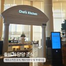 무궁화당구장 | 쏠비치 양양 조식 셰프스키친 사우나 산책로 부대시설