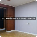 부산남구도배 용호동 메트로시티 장폭합지 도배시공 이미지