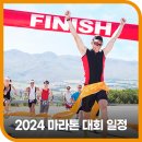 큰맘할매순대국 하남신장점 | 2024년 마라톤 대회 일정 모음(+거리, 마라톤화, 복장, 단백질 음식)