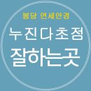 연세 안경원 이미지