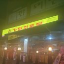 가마치통닭태장점 네이버블로그