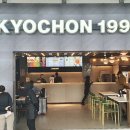 교촌치킨공항