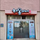 고기서맛나 이미지