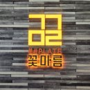 꽃마름 중화산점 | 전주뷔페 샤브샤브맛집 꽃마름 중화산점 방문 후기 (아기의자있음)