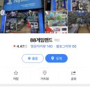 88게임랜드 이미지