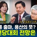 친윤은 나경원 대신 원희룡 선택?...與 전당대회 전망은? - 장윤선&amp;장성철, [권순표의 뉴스하이킥], MBC 240620 방송 이미지