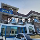 삼포 월드컵 민박 이미지