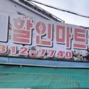 신흥할인마트 이미지