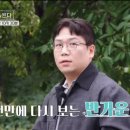 영수태권도 | 나는솔로 그후 사랑은 계속된다 144화 돌싱골싱 특집 출연진 프로필