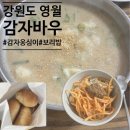 감자바우
