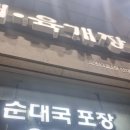 담소소사골순대육개장 이미지
