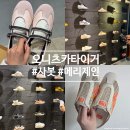 제일텍스 - 고양시 덕양구 | 오사카 오니츠카타이거 뮬 멕시코66 사봇 메리제인 가격 및 텍스프리 면세 후기