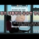 트럼프 대통령이 공유한 영상(배우 존 보이트) 이미지