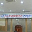 2017 신나는 주말 생활체육학교 운영설명회(2017.03.18) 이미지