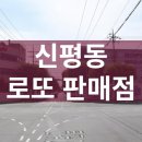 신평동1117 이미지